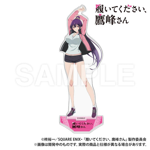 『履いてください、鷹峰さん』特大アクリルスタンド ランニングウェアver.